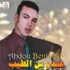 Abdou Bentayeb - Maalik Wara Gwidagh